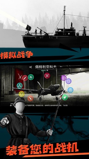 模擬戰(zhàn)爭手機(jī)游戲 v1.0 安卓版 2