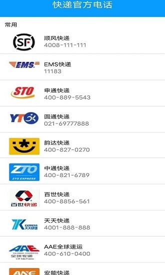 墨墨快遞查詢官方版 v1.0 安卓版 2