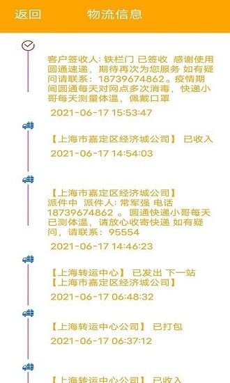 墨墨快遞查詢官方版 墨墨快遞查詢app下載