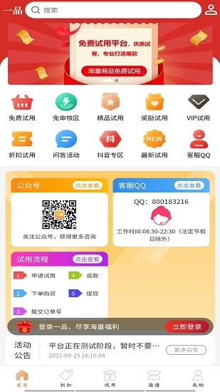 一品試用平臺 v1.0.9 安卓版 0