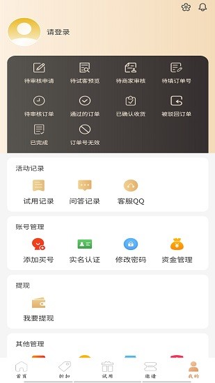 一品試用平臺 v1.0.9 安卓版 3