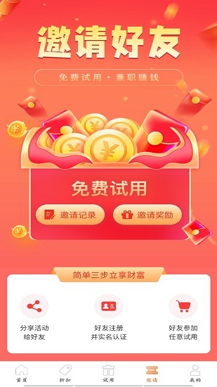 一品試用平臺 v1.0.9 安卓版 2