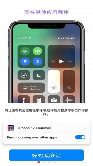 iphone12模擬器安卓版下載