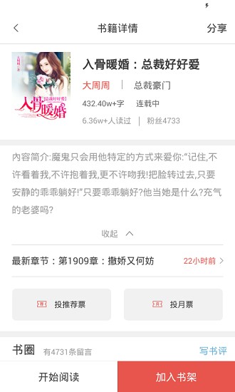 趣閱讀手機(jī)版 v2.0.1 安卓版 3