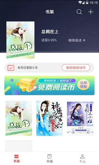 趣閱讀app下載