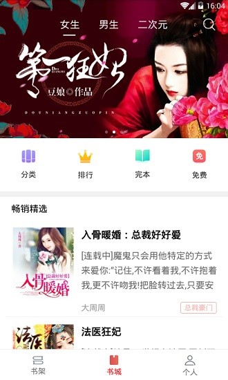 趣閱讀手機(jī)版 v2.0.1 安卓版 0