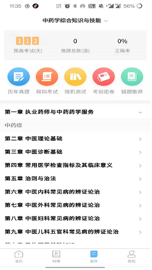 醫(yī)考同學(xué)下載