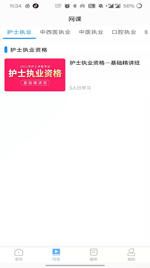 醫(yī)考同學(xué)最新版 v1.1.3 安卓版 3