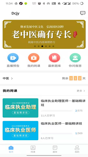 醫(yī)考同學(xué)最新版 v1.1.3 安卓版 2