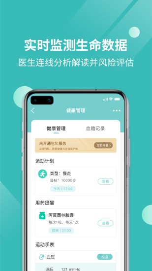 厚愛健康 v2.0.1 安卓版 0