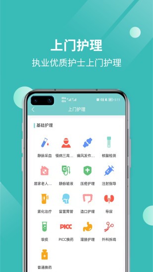 厚愛健康 v2.0.1 安卓版 1