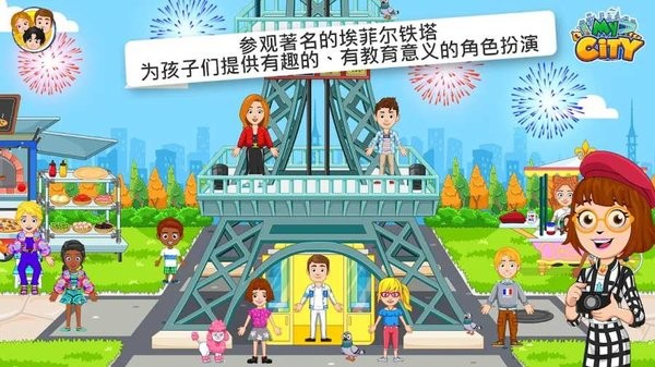 我的城市巴黎游戲完整版 v1.0.0 安卓官方版 0