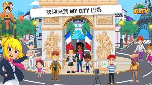 我的城市巴黎游戲完整版 v1.0.0 安卓官方版 2