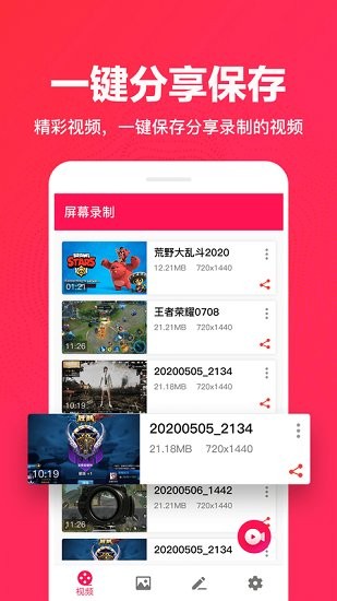 錄屏助理免費(fèi)版 v1.1.204 安卓版 3