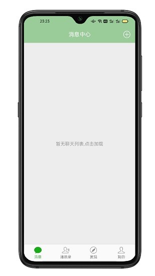 墨聊app v1.0.4 極速版 1