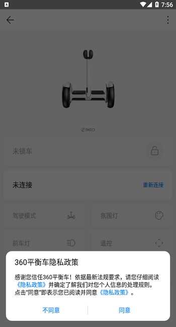 360平衡車 v1.0.202107151733 安卓版 0