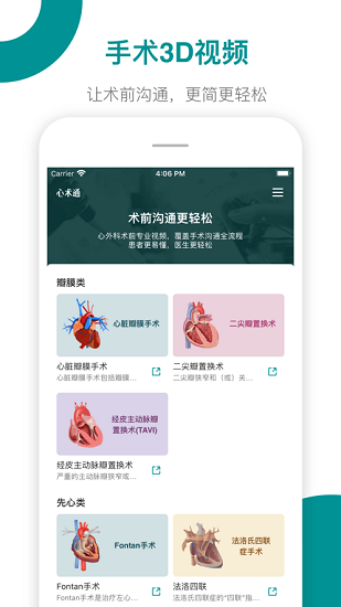 心術(shù)通官方版 v1.0.0 安卓版 2