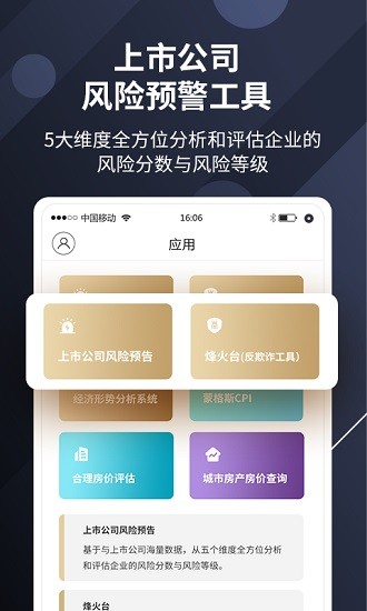 蒙格斯辰星軟件