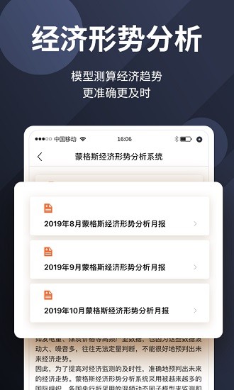蒙格斯辰星分析系統(tǒng)軟件 v1.0.3 安卓版 3