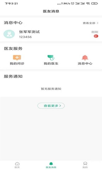 城固縣醫(yī)院預(yù)約掛號(hào)系統(tǒng)(城固縣醫(yī)院就診通) v1.2.1 安卓版 0