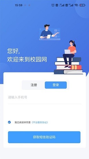 未來校園網(wǎng)官方版 v1.0.0 安卓版 1