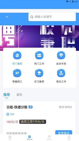未來校園網(wǎng)官方版 v1.0.0 安卓版 3