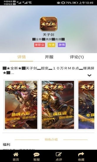 聯盟游戲盒子 v1.2 安卓版 3