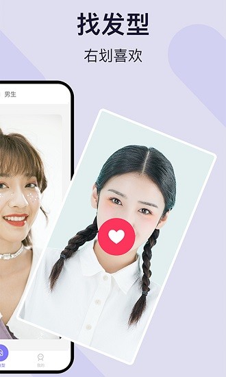 愛發(fā)型app下載