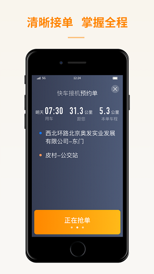 蛋卷出租車司機端 v6.20.0.0001 最新版 0