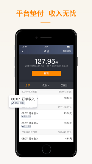 蛋卷出租車司機端 v6.20.0.0001 最新版 2