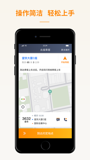 蛋卷出租車司機端 v6.20.0.0001 最新版 3