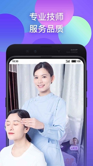 趣按摩軟件 v1.2.3 安卓版 1