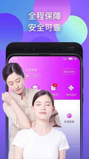 趣按摩軟件 v1.2.3 安卓版 3