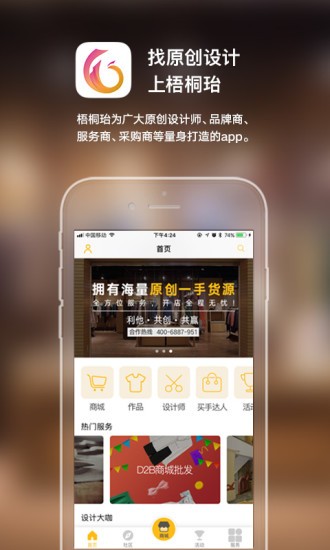 梧桐臺供應(yīng)鏈 v1.5.1 安卓版 3
