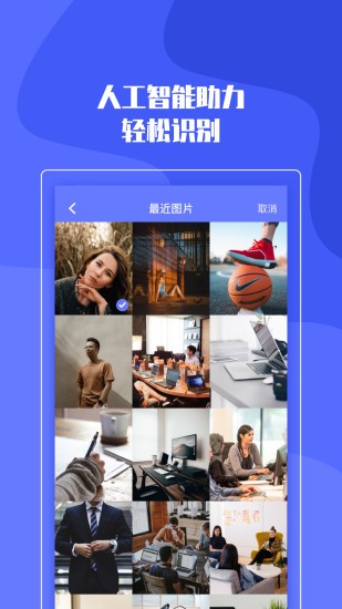 百科識圖王 v2.0 安卓版 0