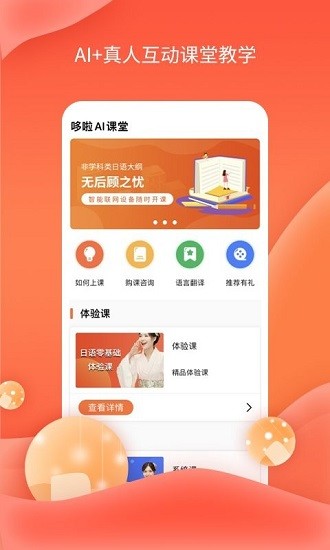 哆啦ai日語官方版 v1.0.0 安卓版 2