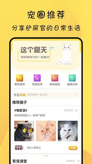 貓友舍app v1.0 安卓版 3