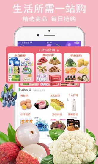 蔬鮮生活 v10.6.2 安卓版 0