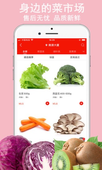 蔬鮮生活 v10.6.2 安卓版 2