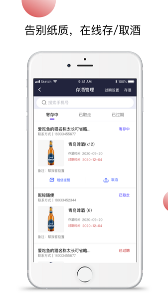 小浪管家官方版 v4.0.0 安卓版 1