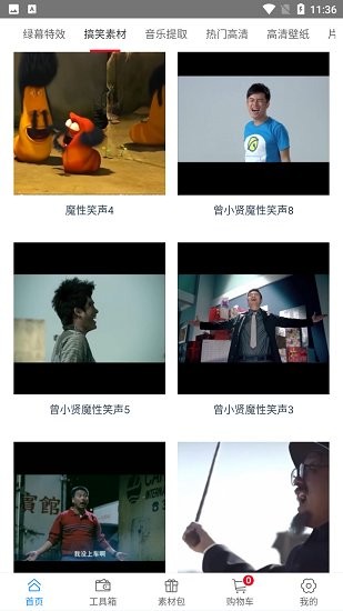 素材app