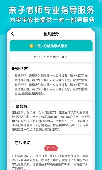 趣早教app最新版 v1.0.43 安卓版 3
