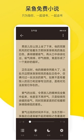 呆魚免費(fèi)小說 小說app