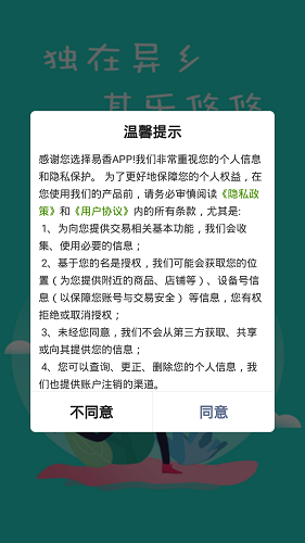 易香購(gòu)物最新版 v1.0.0 安卓版 0