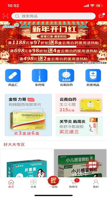 藥和大健 v1.0.0 安卓版 3