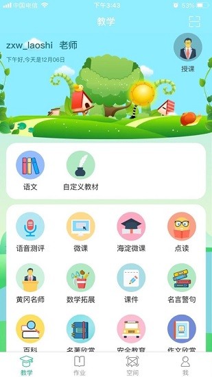 助學(xué)星 助學(xué)星app下載