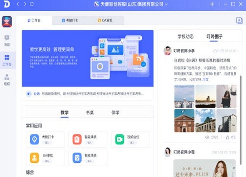 叮咚教育軟件