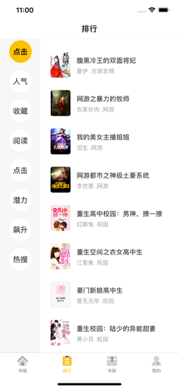 小說app