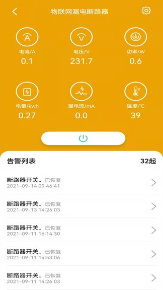智安物聯(lián)客戶端