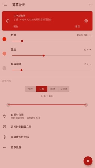 薄暮微光專(zhuān)業(yè)版手機(jī)端